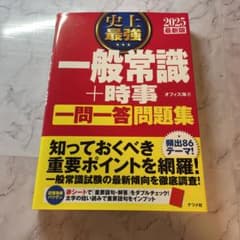 一般常識＋時事一問一答問題集のサムネイル