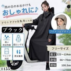 レインポンチョ レインコート ブラック 通勤 通学 男女兼用 ロング丈 防雨のサムネイル