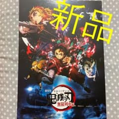 鬼滅の刃　パンフレット　通常盤のサムネイル
