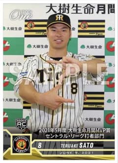 RC [Teruaki Sato] May 2021 Monthly MVP Award, Central League Batter (June 9, 2021)