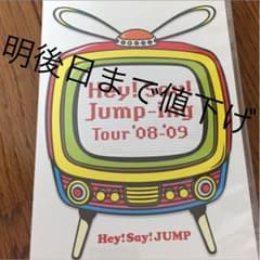 かあしいみ様Hey!Say!JUMP  DVDのサムネイル