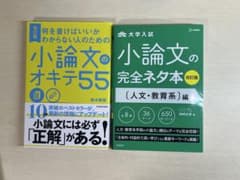 小論文のオキテ55 完全ネタ本のサムネイル