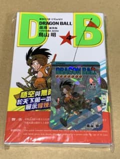 ドラゴンボール 香港版 4巻 特典カード付き - メルカリ