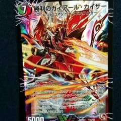 デュエルマスターズ 勝利のガイアール・カイザーのサムネイル