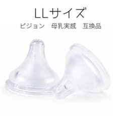 LLサイズ 2個セット ピジョン 母乳実感 互換品 乳首 十字形 9ヶ月~のサムネイル
