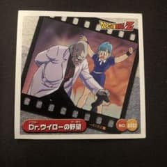 ドラゴンボールZ Dr.ウィロー カード NO.8082 ステッカー - メルカリ