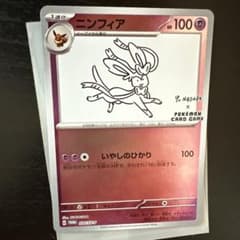ポケモンカード ニンフィア Yu NAGABA プロモ - メルカリ