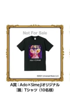 Ado 当選品 踊Tシャツ simejiキャンペーンまとめ売り Ado 踊Tシャツ simejiキャンペーン【当選品】まとめ売り - メルカリ
