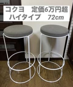 KOKUYO CK−750 コクヨ 丸椅子 スツール ハイタイプ 2個セット - メルカリ