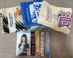 筒井あやめ　グッズ　まとめ売りのサムネイル