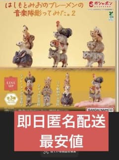 はしもとみおのブレーメンの音楽隊彫ってみた。2　コンプリート　ガチャのサムネイル