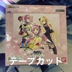 ユニオンアリーナ ToLOVEるシリーズ 1BOX テープカット - メルカリ