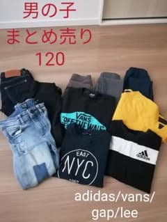 男の子120まとめ売りadidas/vans/gap/leeのサムネイル