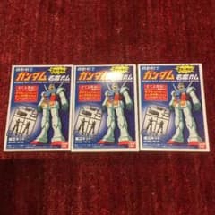 ガンダム 名鑑ガムのサムネイル