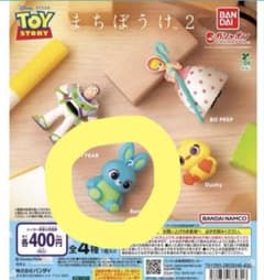 トイストーリー まちぼうけ2 Bunnyのサムネイル