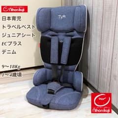 日本育児 トラベルベスト ジュニアシート ECプラス デニム