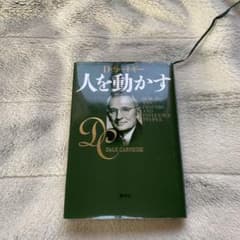 人を動かすのサムネイル