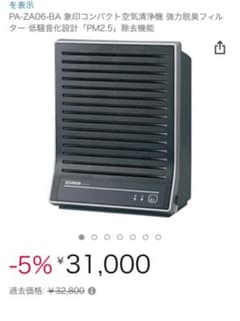 【新品未使用】空気清浄機　象印　ZOJIRUSHI PA-ZA06-BAのサムネイル