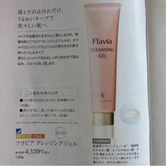 新品❣️フラビアクレンジングジェル定価4320円のサムネイル
