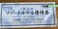 共立メンテナンス　株主様　リゾートホテル優待券のサムネイル