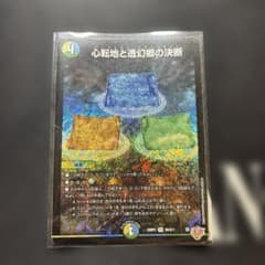 デュエルマスターズ　心転地と透幻郷の決断　パーフェクトアドベンチャー　SR1枚
