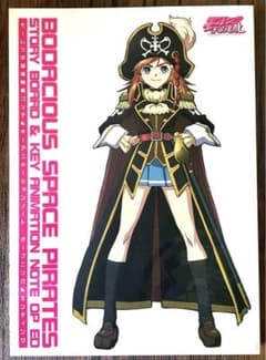 モーレツ宇宙海賊 画コンテ&キーアニメーションノート・OP&ED m13177461704_1.jpg?1744696795