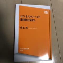 ビジネスマンへの歌舞伎案内のサムネイル