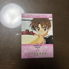 カードキャプターさくら　カードダスマスターズ　46 李小狼のサムネイル
