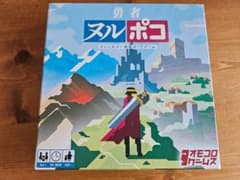 勇者ヌルポコ ファンタジー命名カードゲームのサムネイル
