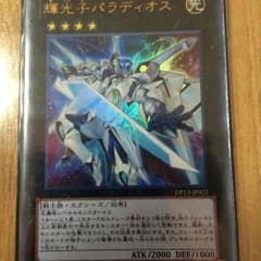 輝光子パラディオスのサムネイル