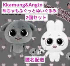 カムンとアント　2個セット　めちゃもふぐっとぬいぐるKkamung&Angto