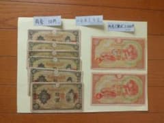 古い紙幣 軍用手票いろいろ 8種11枚セット！ 軍用手票（軍票）の買取相場とおすすめの売却方法をご紹介 | バイセル