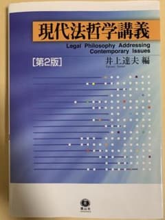 現代法哲学講義〔第2版〕のサムネイル