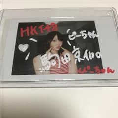HKT48 駒田京伽 直筆サイン チェキのサムネイル