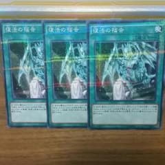 遊戯王　復活の福音のサムネイル