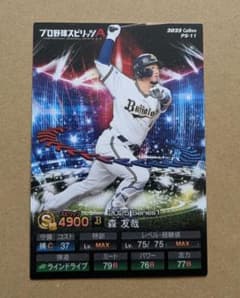 カルビー プロ野球チップス 森友哉 2025 PS-11のサムネイル