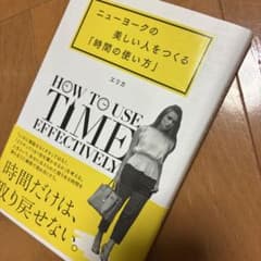 ニューヨークの美しい人をつくる「時間の使い方」のサムネイル