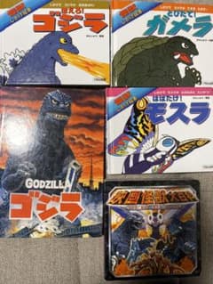 ゴジラ飛び出す絵本、ちびゴジラセット　最終値下げのサムネイル