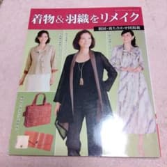 着物&羽織をリメイクのサムネイル