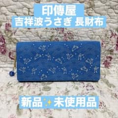 【新品✨】印傳屋 吉祥波うさぎ 総柄 フラップウォレット 鹿革 うさぎ柄 長財布 新品✨】印傳屋 吉祥波うさぎ 総柄 フラップウォレット 鹿革 うさぎ柄