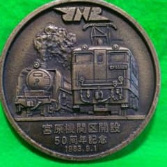 2枚セット★宮原機関区開設50周年記念★秋田新幹線開業記念プレート★のサムネイル
