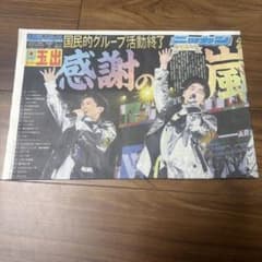 嵐　特別保存版　新聞 日刊スポーツ 特別保存版 嵐 感謝の嵐 新聞 - メルカリ