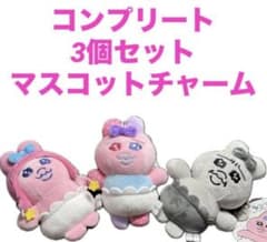 しまむら おぱんちゅうさぎ 全3種 コンプリート セット 新品未使用