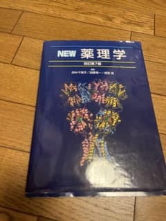 new薬理学改訂第7版のサムネイル