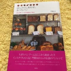 ほんのりしあわせ。おうちパン : パン工房「くーぷ」のbakery diaryのサムネイル