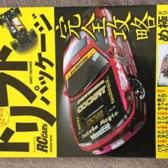 ペヤングさん専用 ドリフトパッケージの本他のサムネイル