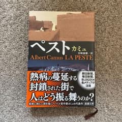 ペストのサムネイル