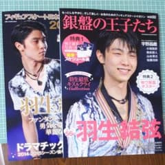 フミヤママ様専用出品 フィギュアスケート日本男子応援ブック・銀盤の王子たちのサムネイル