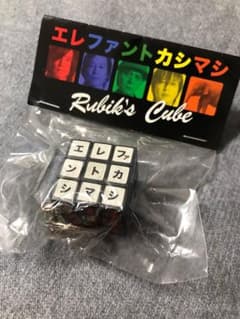 【新品、未開封】エレカシ ルービックキューブキーホルダーのサムネイル