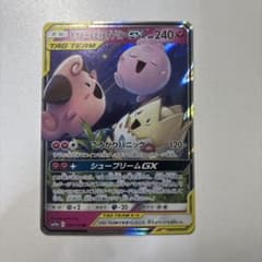 トゲピー&ピィ&ププリンGX RR サン&ムーン ハイクラスパック 